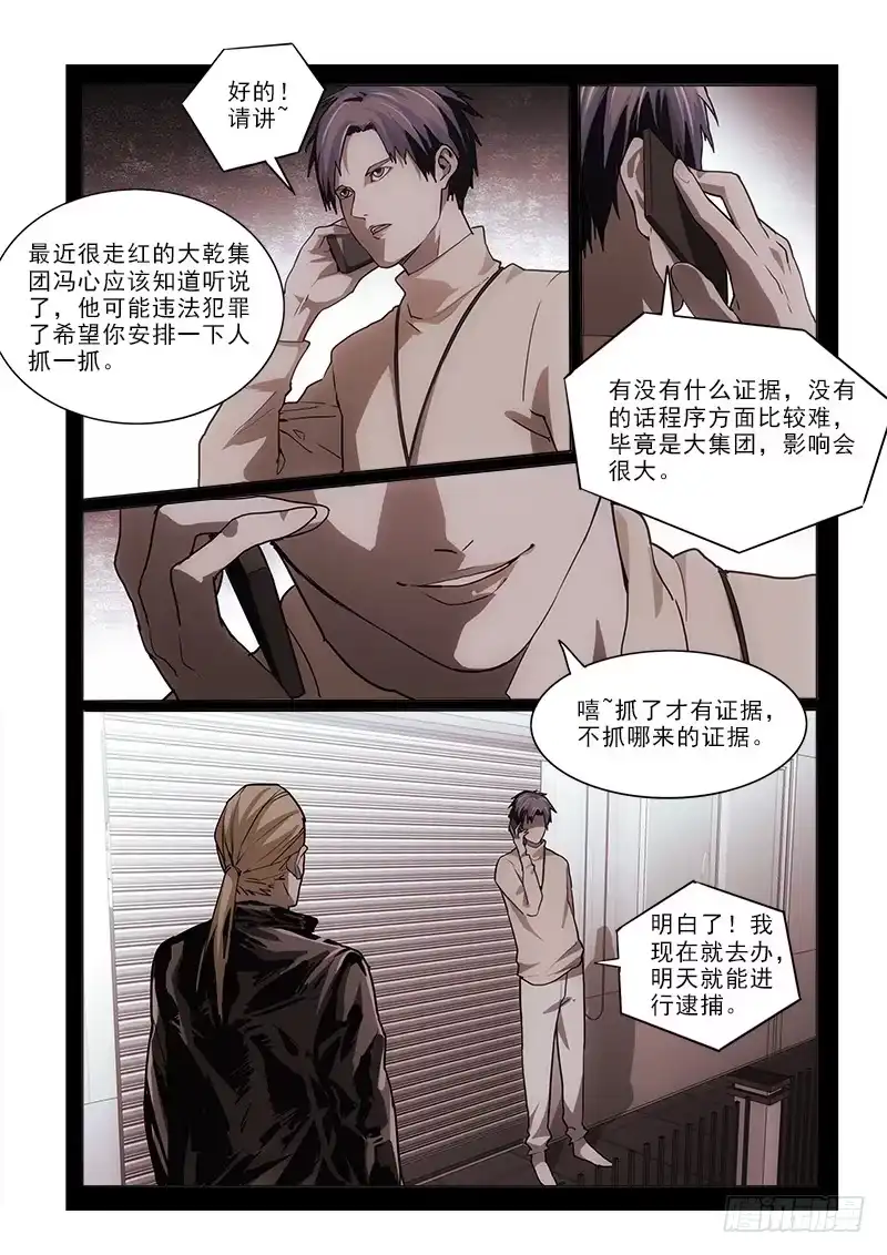 《愿望方》67再见面 第5页