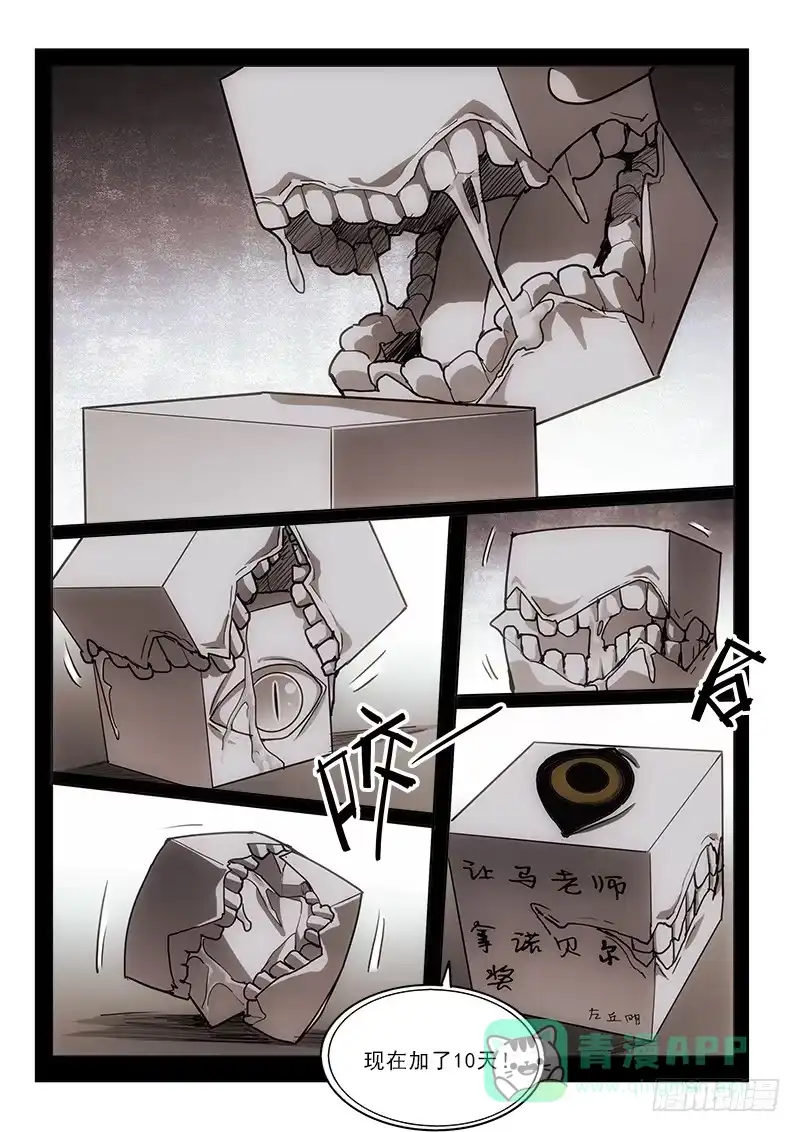 《愿望方》68吃了它 第11页