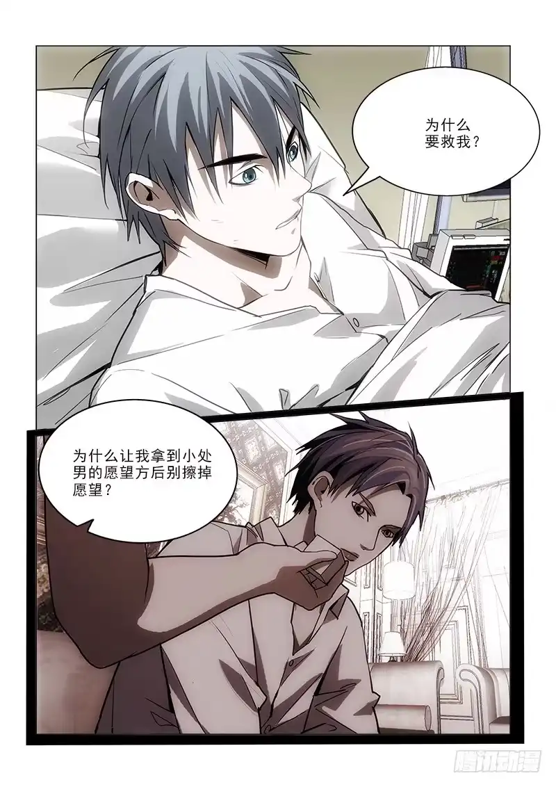 《愿望方》68吃了它 第3页