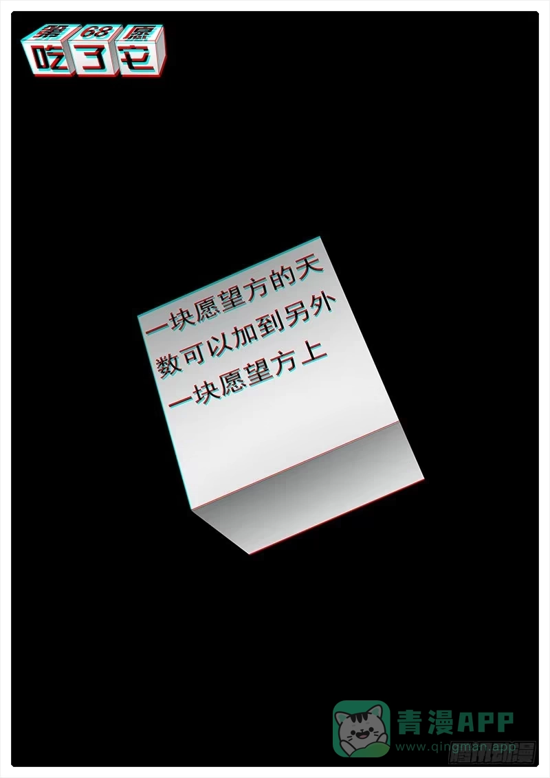 《愿望方》68吃了它 第1页