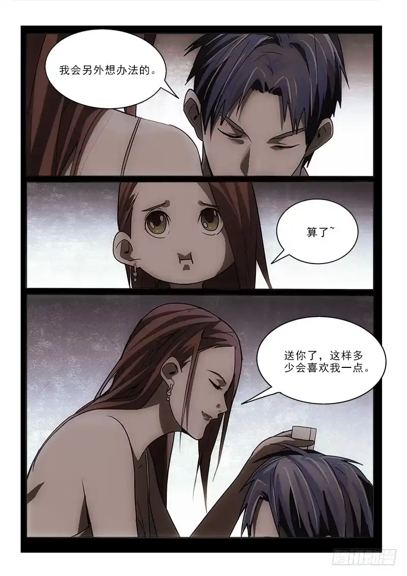 《愿望方》68吃了它 第5页