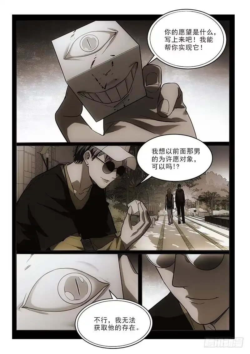 《愿望方》68吃了它 第9页