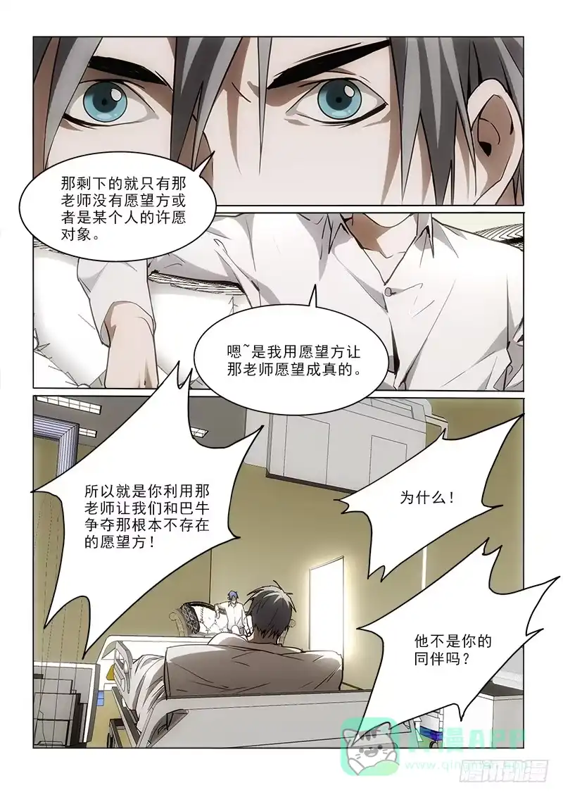 《愿望方》69问题 第6页