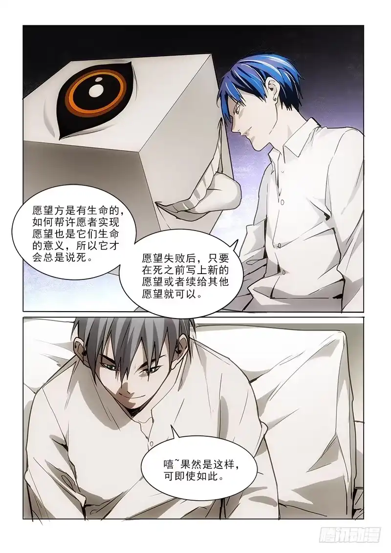 《愿望方》69问题 第4页