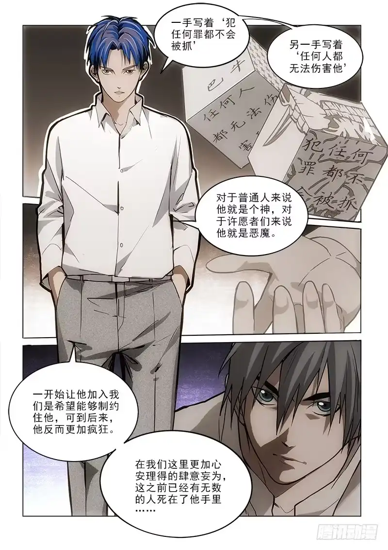 《愿望方》69问题 第8页