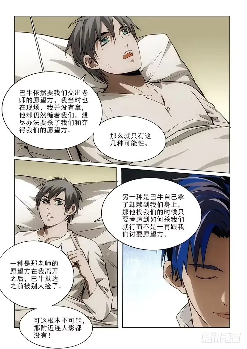 《愿望方》69问题 第5页