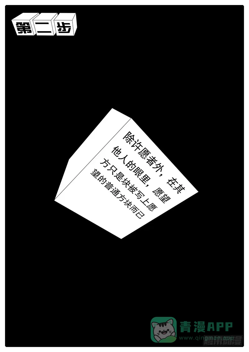 《愿望方》07第二步 第11页
