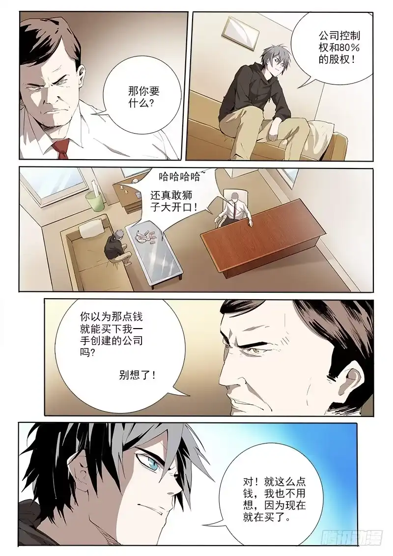 《愿望方》07第二步 第10页