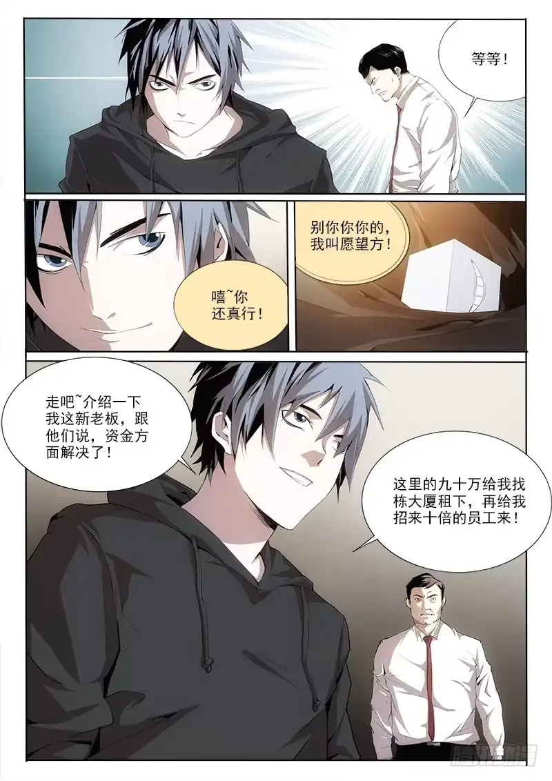 《愿望方》07第二步 第8页