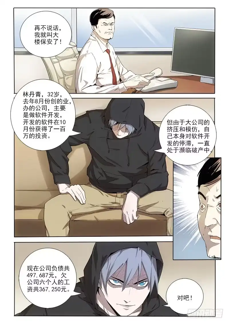 《愿望方》07第二步 第9页