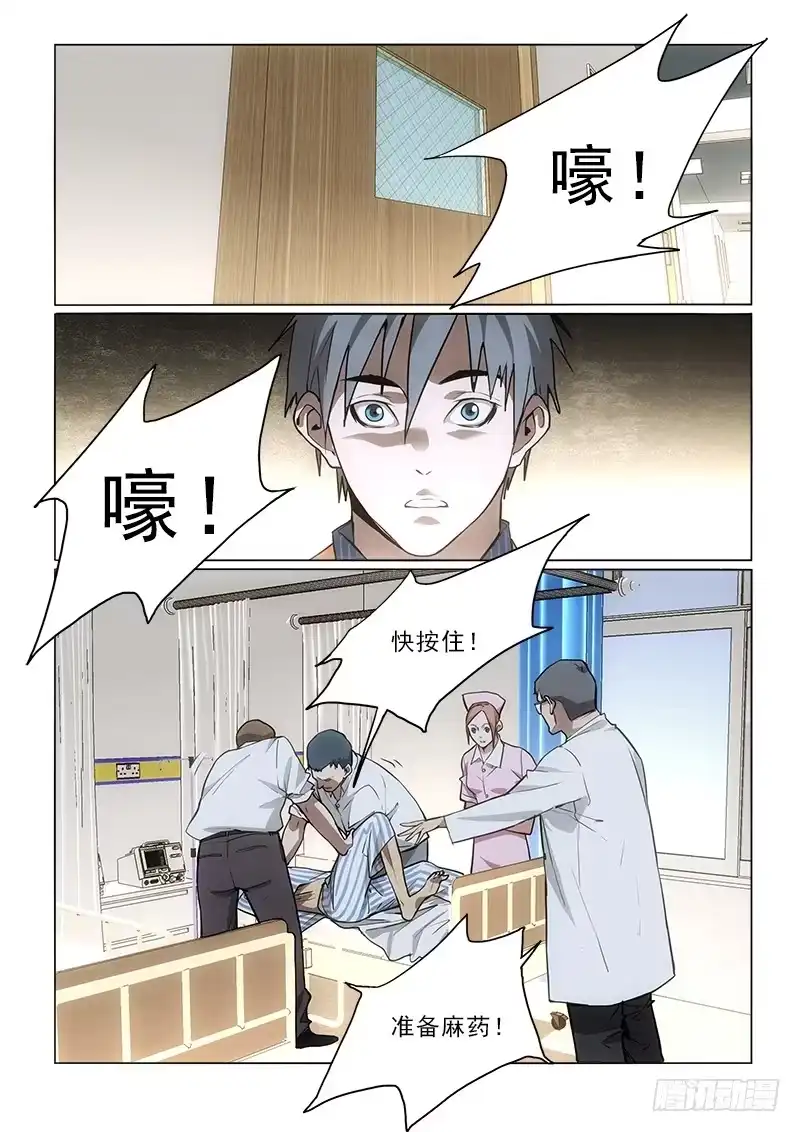 《愿望方》71病房 第3页