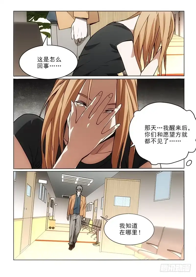 《愿望方》71病房 第5页