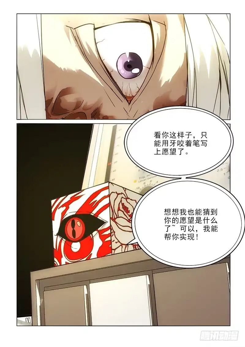 《愿望方》71病房 第10页