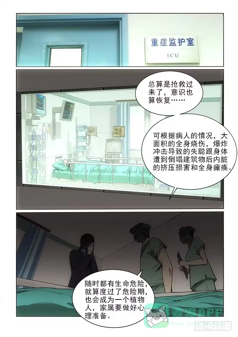 《愿望方》71病房 第6页
