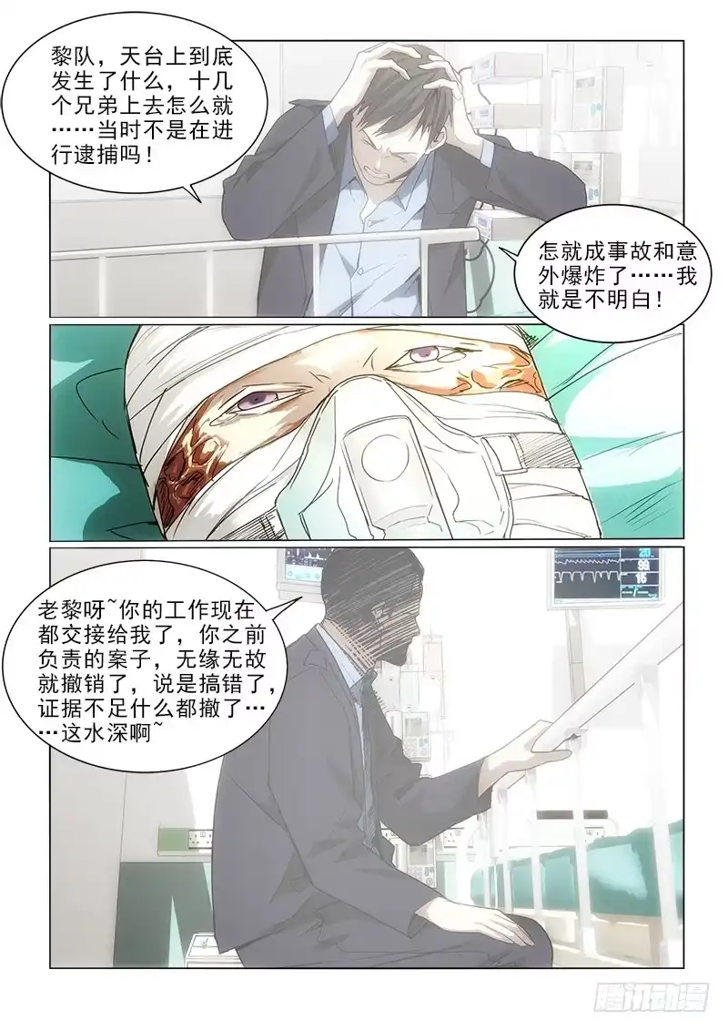 《愿望方》71病房 第8页