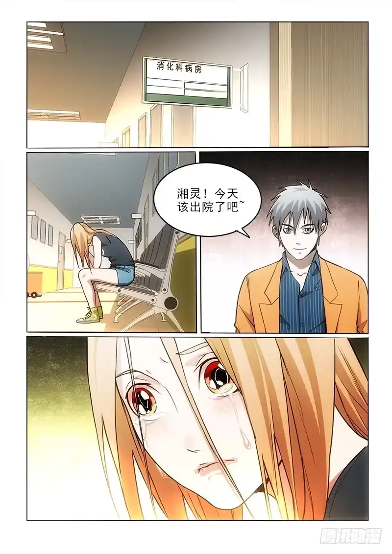 《愿望方》71病房 第2页