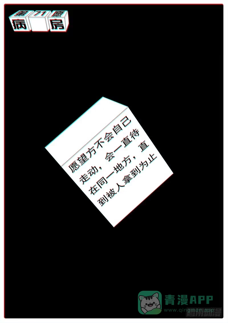 《愿望方》71病房 第11页