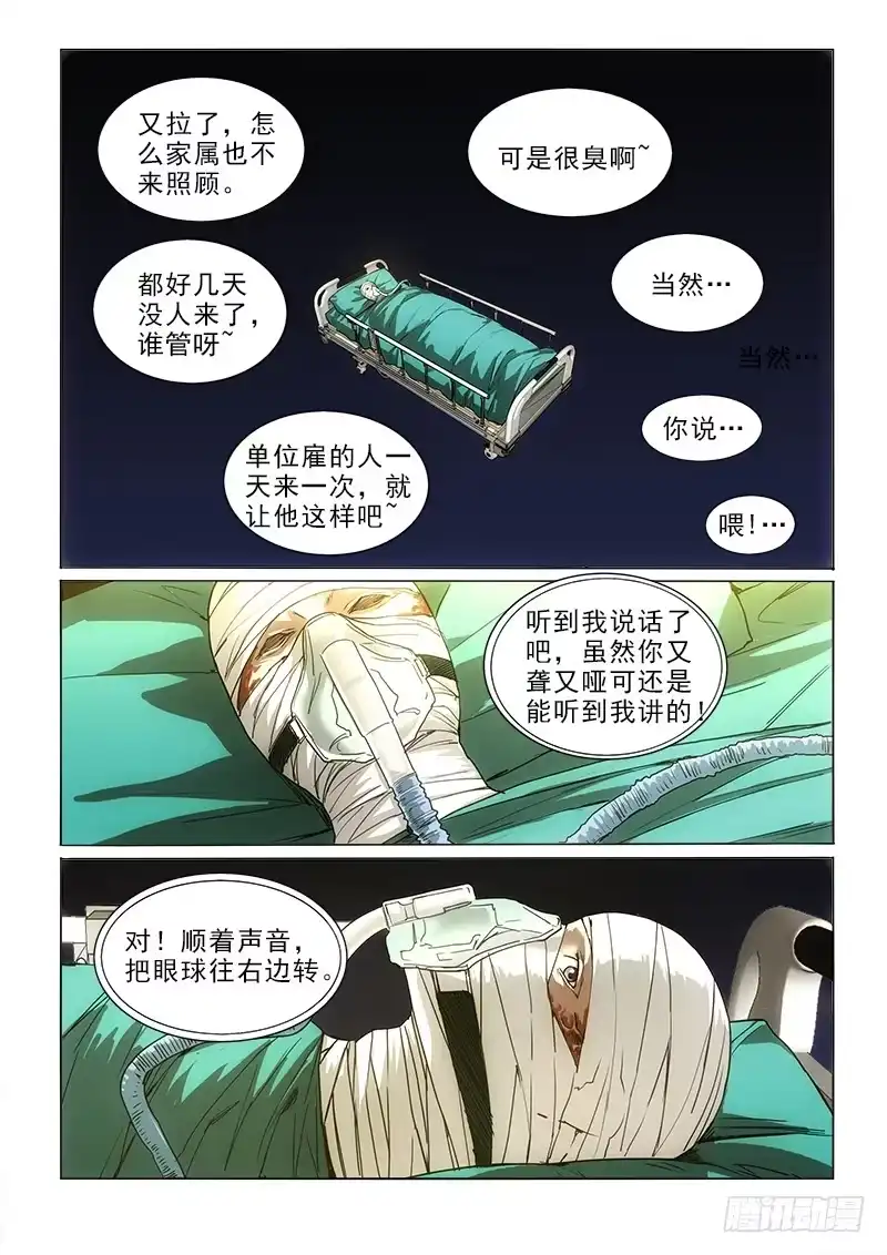《愿望方》71病房 第9页