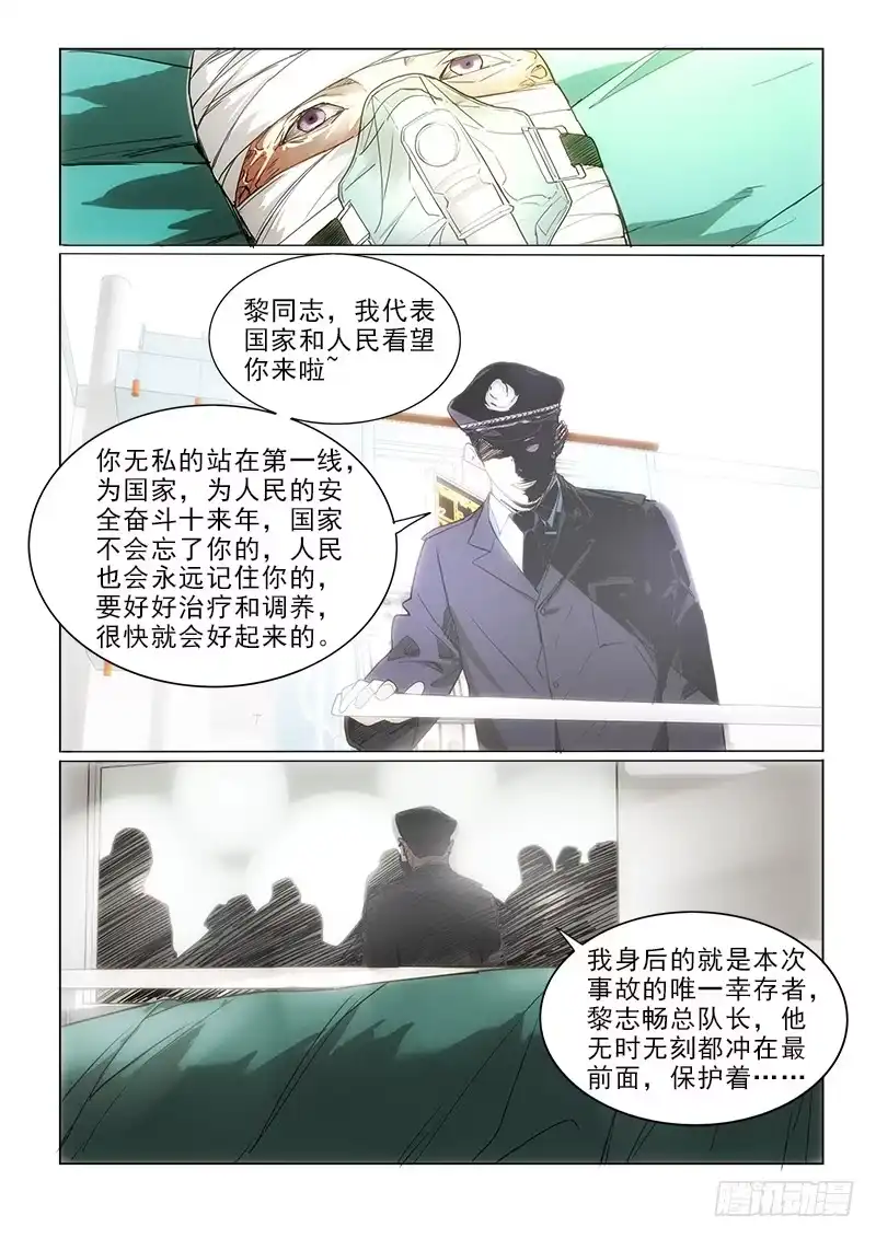 《愿望方》71病房 第7页
