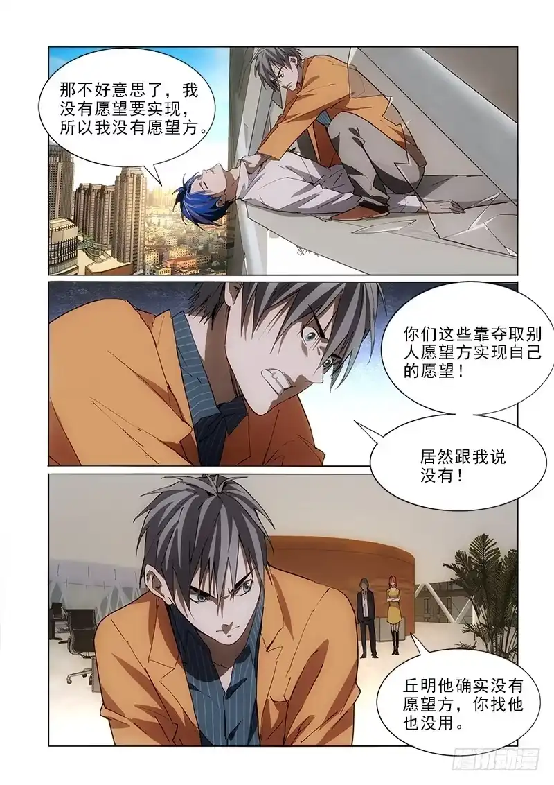 《愿望方》72你拿的 第9页