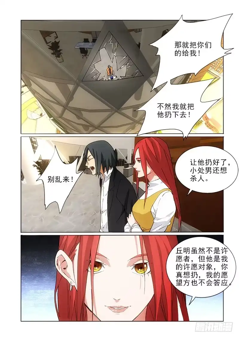 《愿望方》72你拿的 第10页