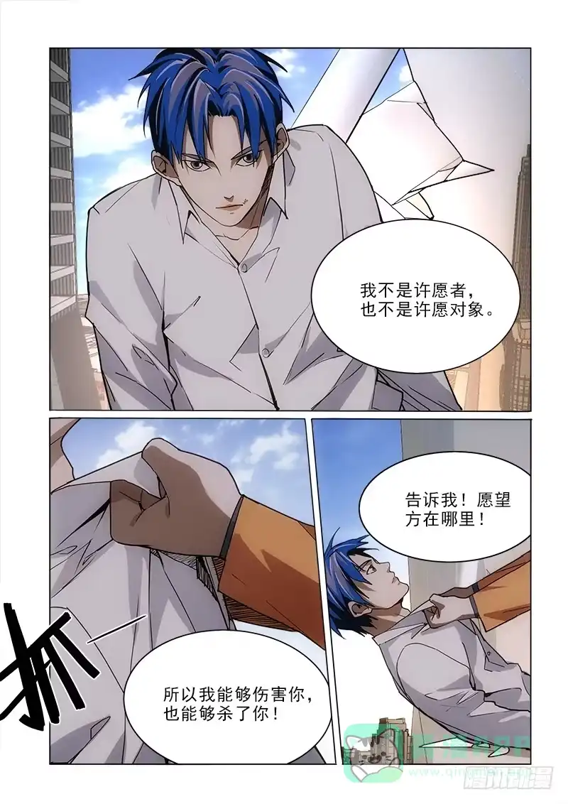 《愿望方》72你拿的 第6页