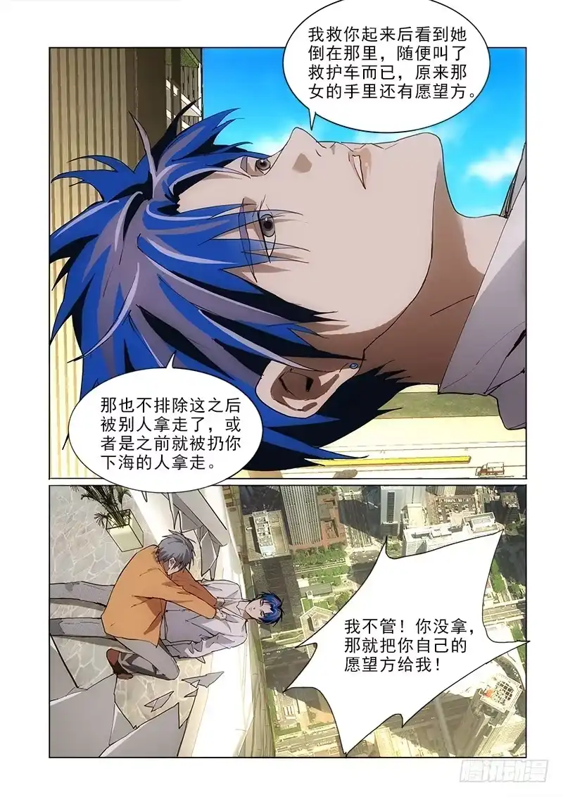 《愿望方》72你拿的 第8页