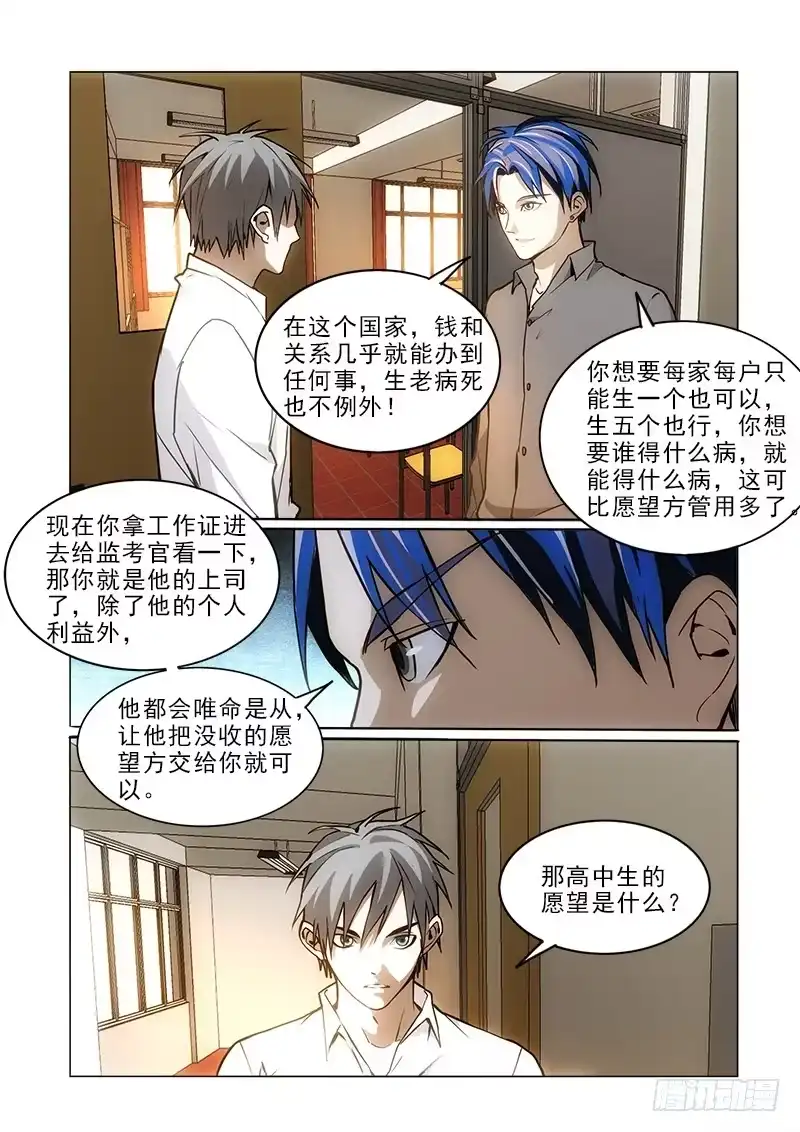 《愿望方》73机会 第9页