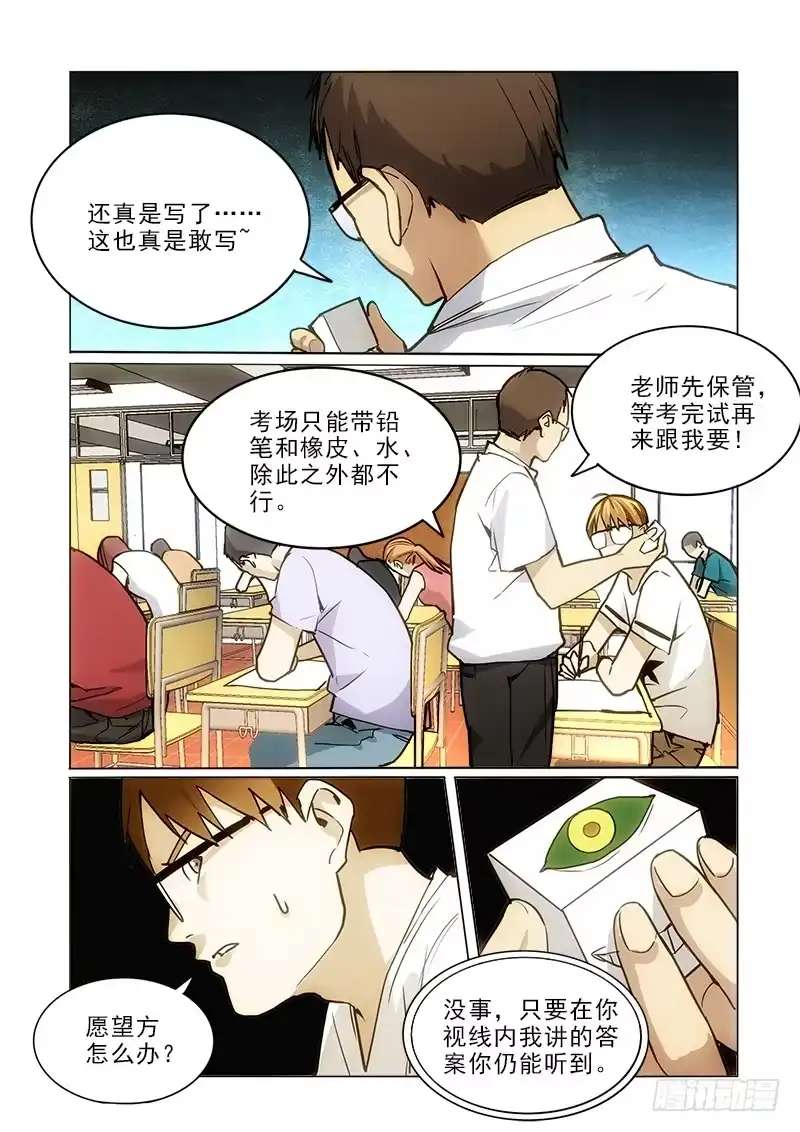 《愿望方》73机会 第7页