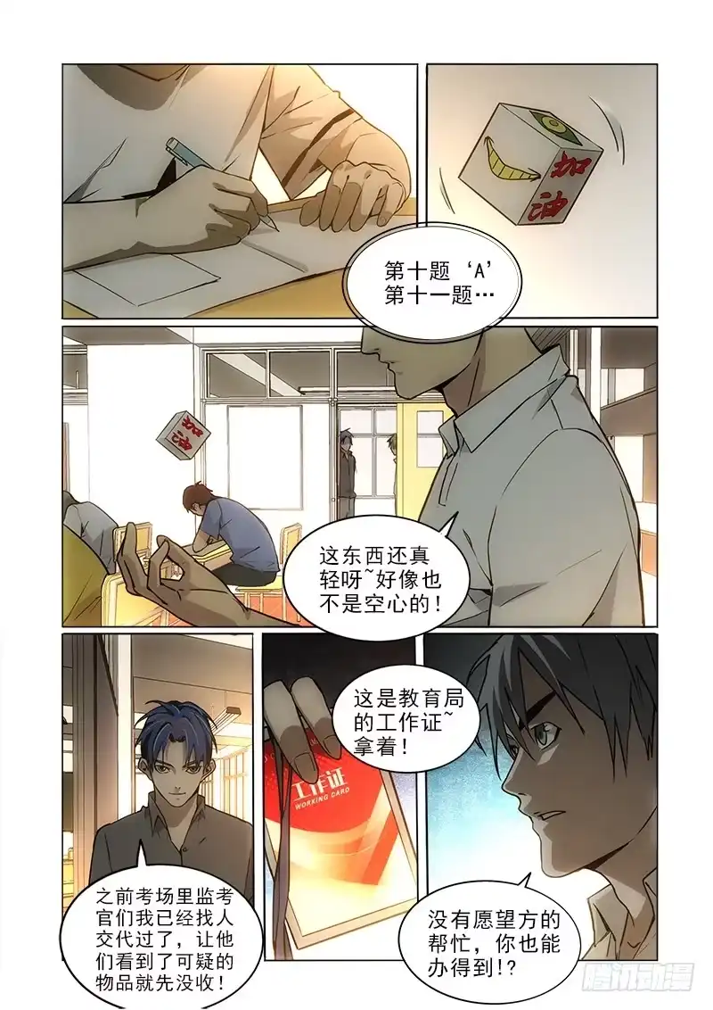 《愿望方》73机会 第8页