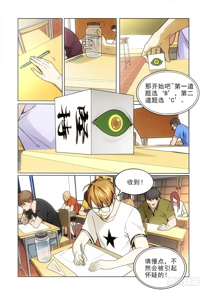 《愿望方》73机会 第5页
