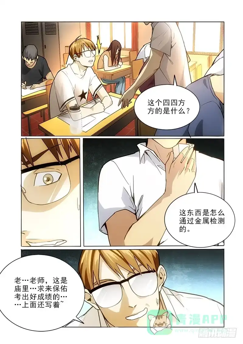 《愿望方》73机会 第6页