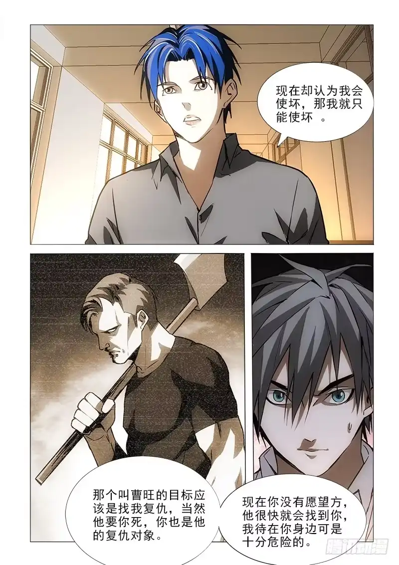 《愿望方》74谢谢你 第5页