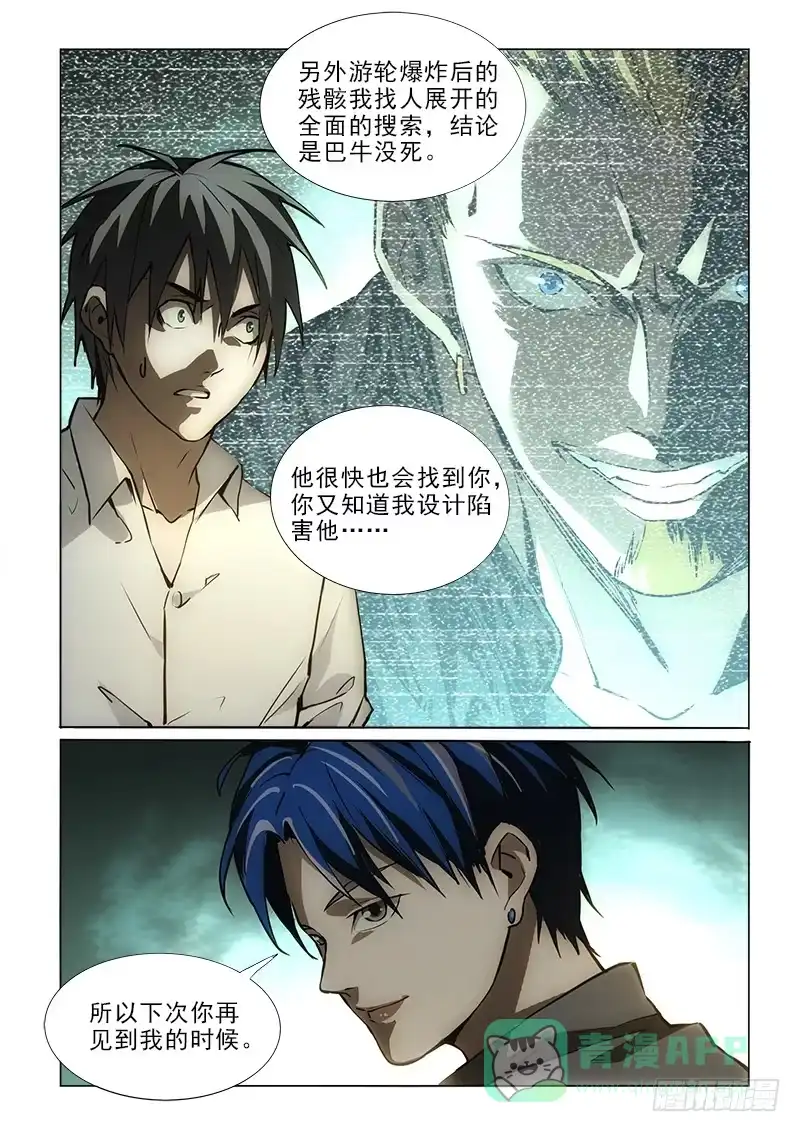 《愿望方》74谢谢你 第6页