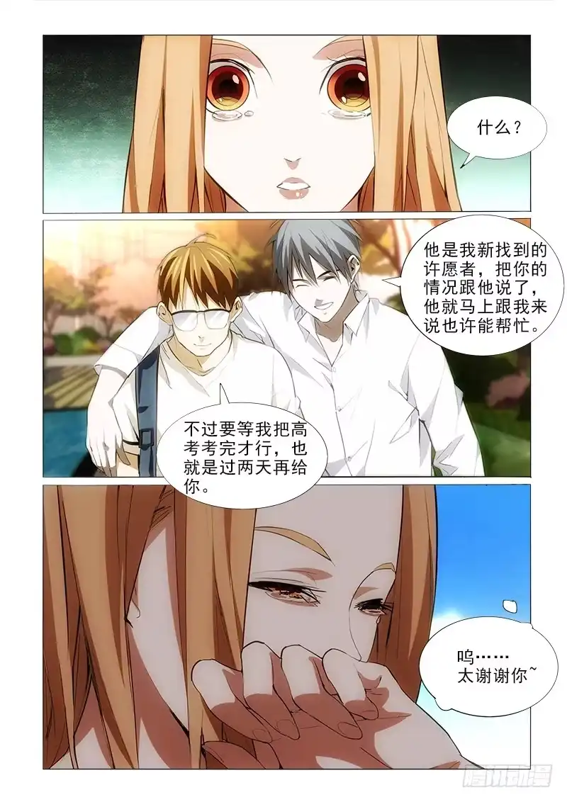 《愿望方》74谢谢你 第9页