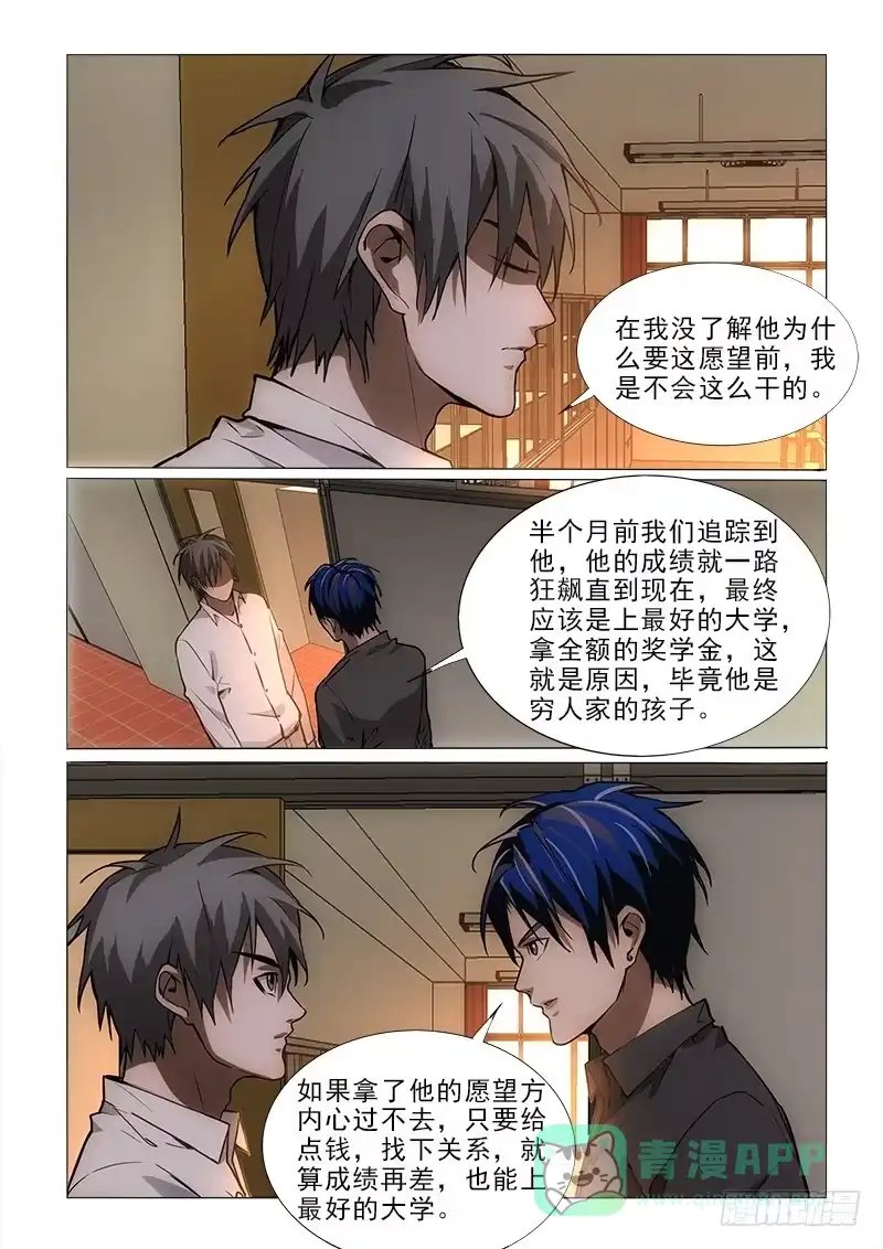 《愿望方》74谢谢你 第1页