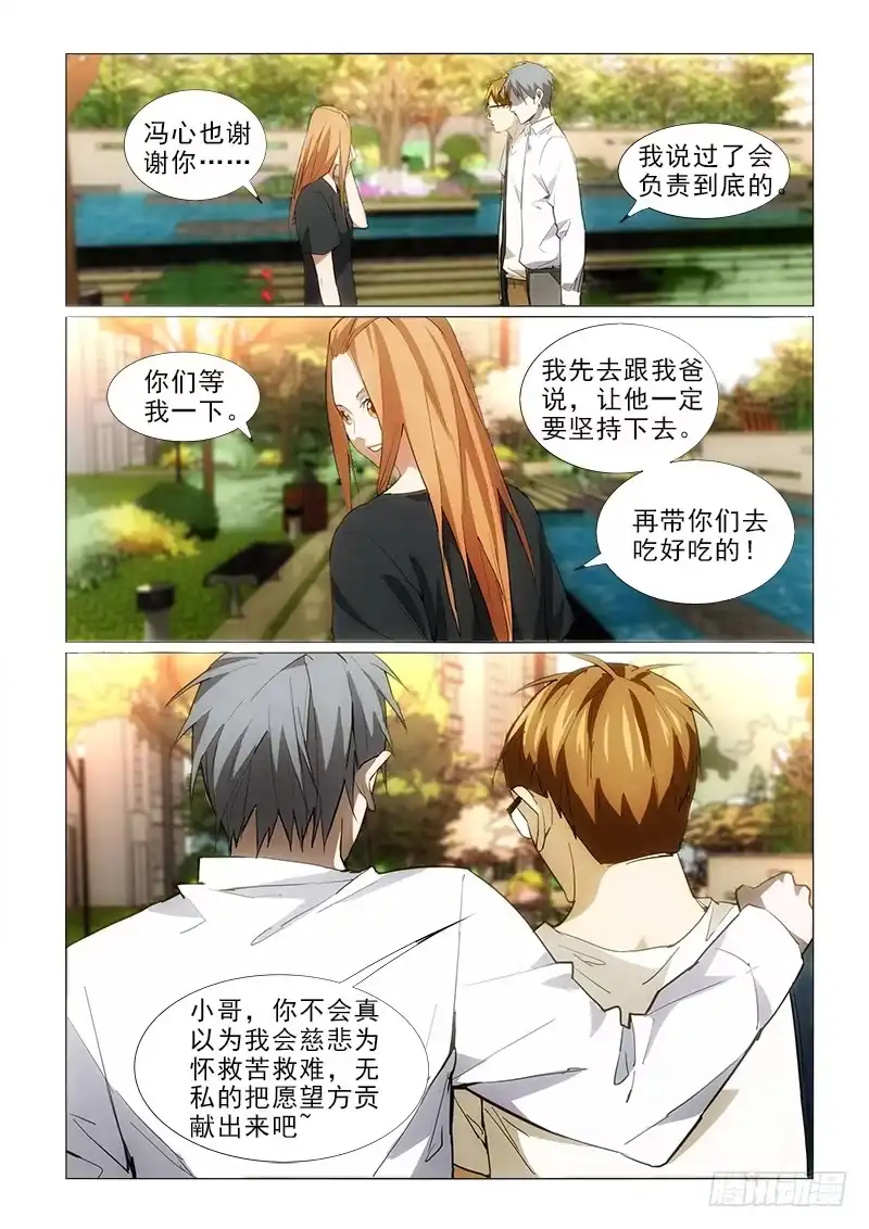 《愿望方》74谢谢你 第10页