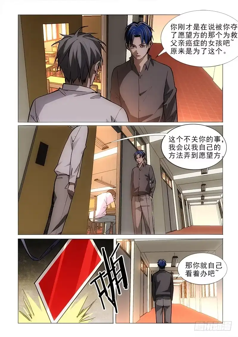 《愿望方》74谢谢你 第3页