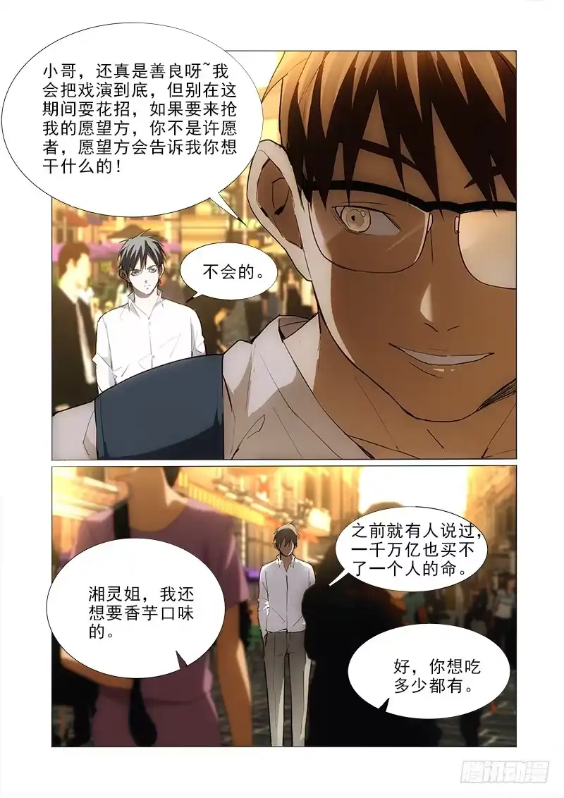 《愿望方》75一百亿 第10页