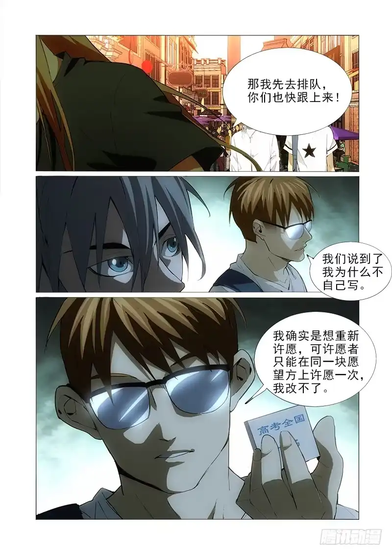 《愿望方》75一百亿 第5页