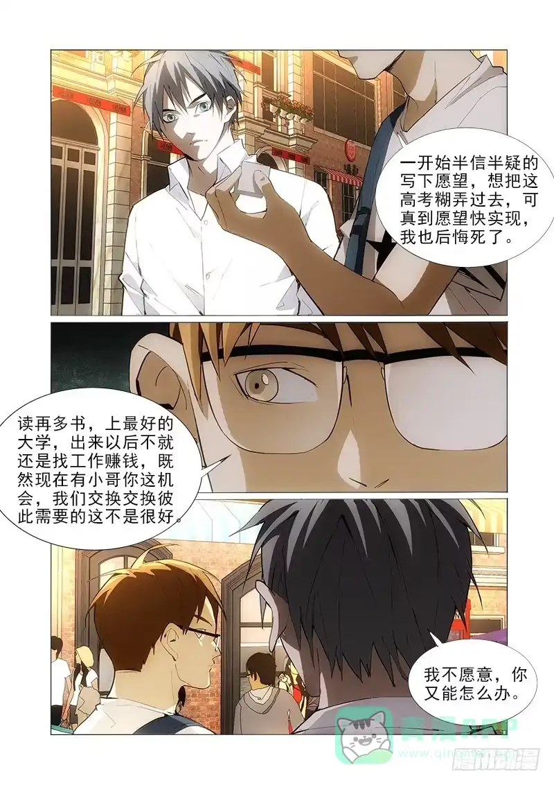 《愿望方》75一百亿 第6页