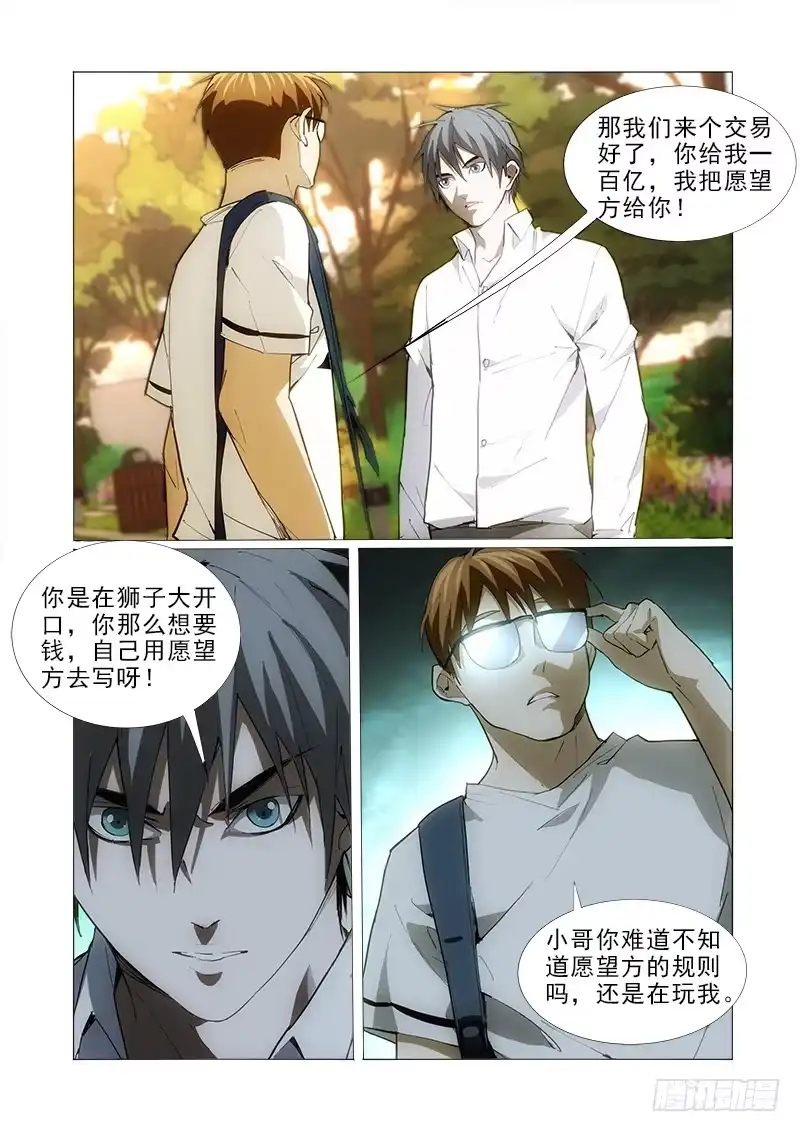 《愿望方》75一百亿 第3页