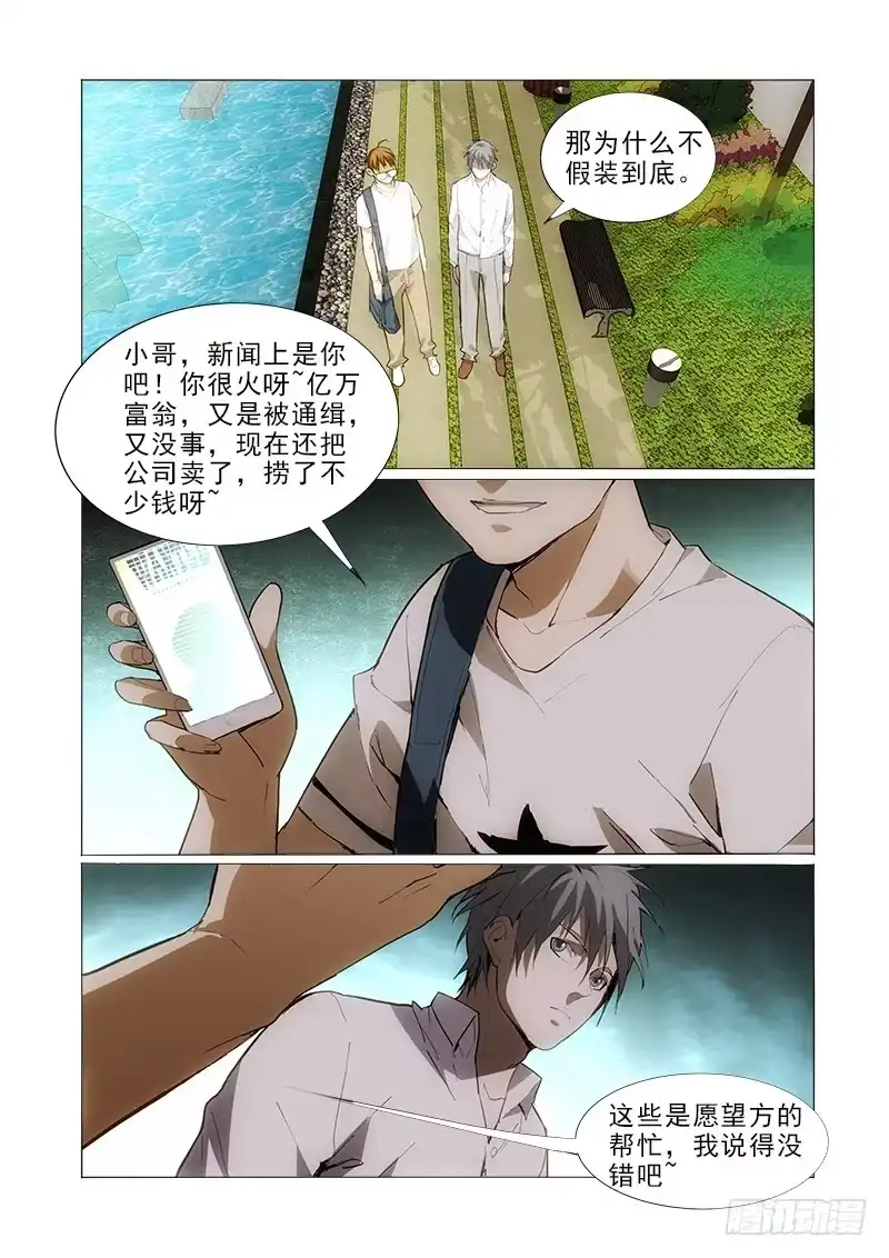 《愿望方》75一百亿 第2页
