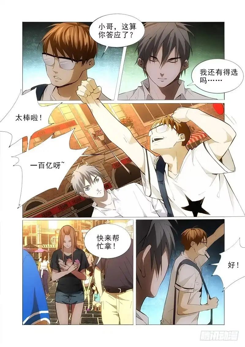 《愿望方》75一百亿 第8页