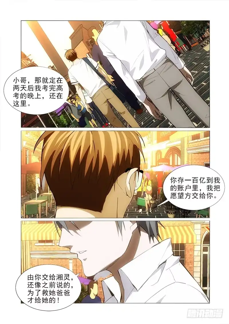 《愿望方》75一百亿 第9页