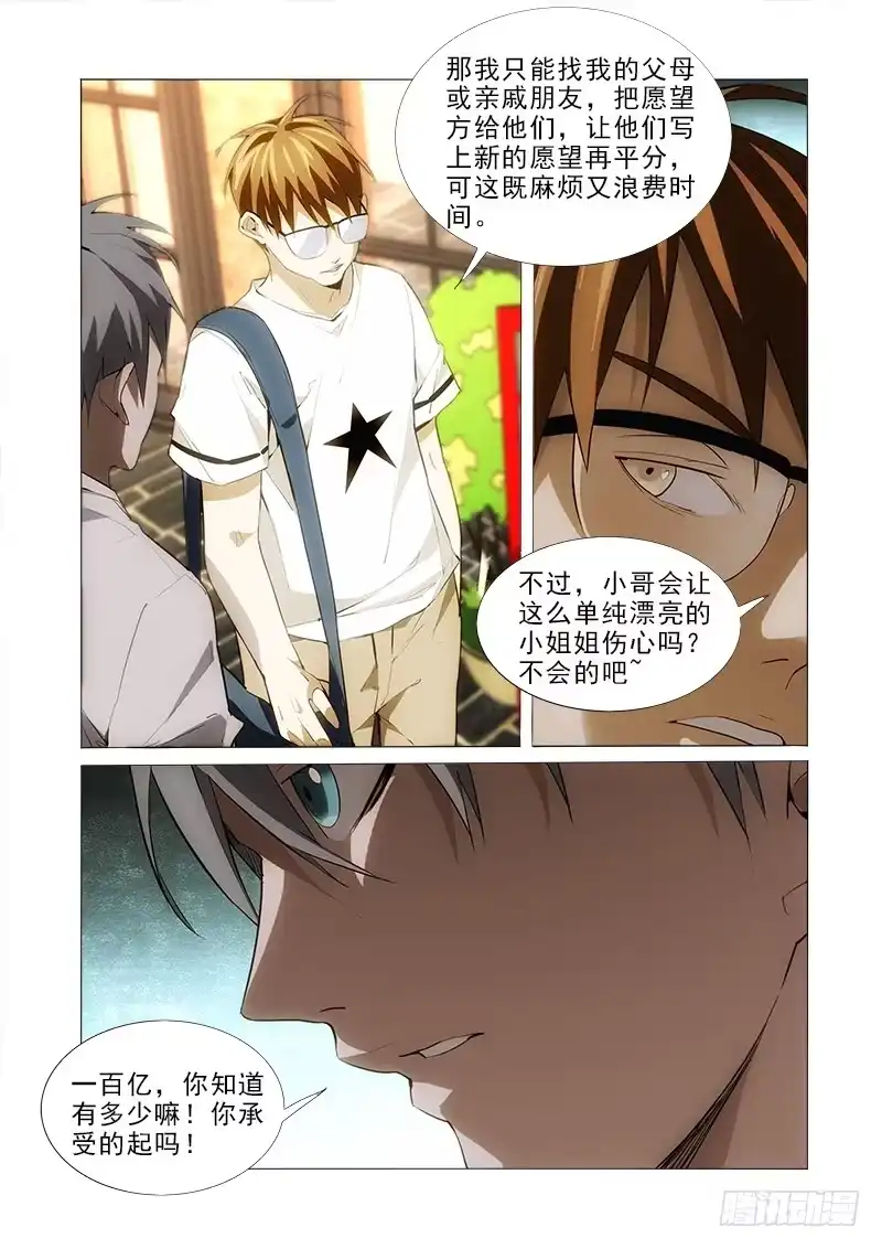 《愿望方》75一百亿 第7页