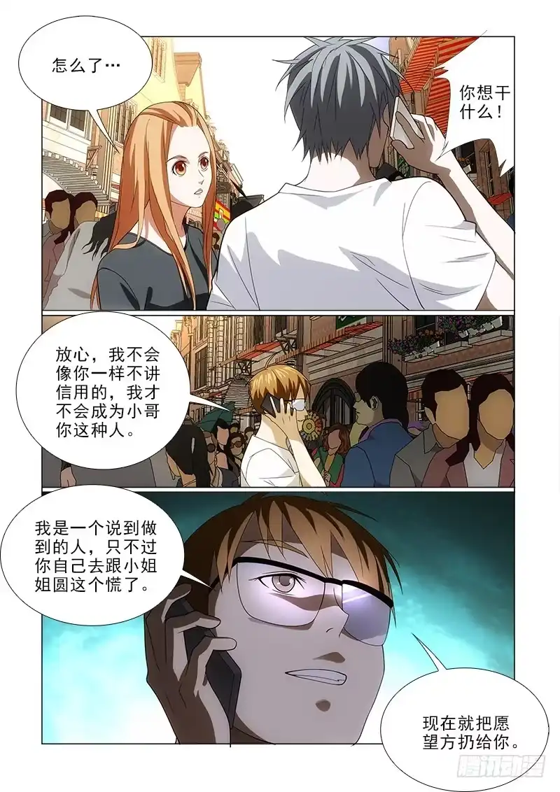 《愿望方》76扔了 第5页