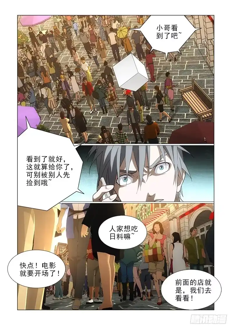 《愿望方》76扔了 第7页