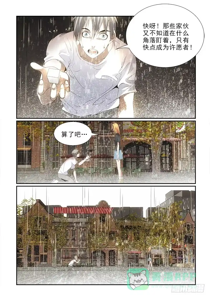 《愿望方》77算了吧.. 第6页