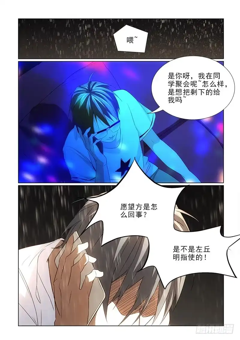 《愿望方》77算了吧.. 第9页